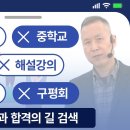 임용시험 1차 시험 교육학 논술기출해설[구평회][지스쿨] 이미지