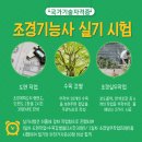 조경기능사 이미지