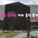 툇마루커피