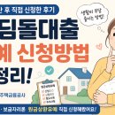 온라인모기지 | 디딤돌대출 유예 신청방법 총정리 둘째 출산 후 직접 신청한 후기