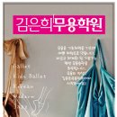 김은희무용학원 네이버블로그