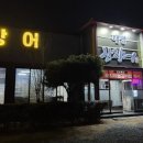 대명산장어 이미지