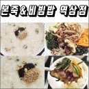 본도시락 역삼역점 | [외식] 본죽&비빔밥 역삼점! 역삼맛집 등극!
