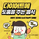 비욘드피티센터 | [갈매필라테스/갈매pt/갈매요가/구리필라테스/구리PT] 다이어트에 도움을 주는 음식