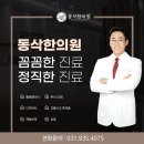 동삭한의원 네이버블로그