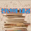 고전에서 배우는 행복의 지혜 | 고전의 지혜로 배우는 내공 있는 삶 &#39;천년의 내공&#39; 독서후기