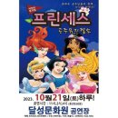 프린세스 공주뮤지컬쇼 이미지