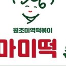 마미떡용인