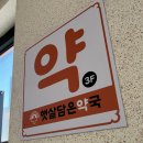 햇살담은약국 네이버블로그