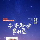 12회 유튜브이재삼우쿨렐레찬양스쿨 라방 안내 이미지