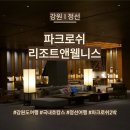 탁구 I(주간) | 강원 I 정선 파크로쉬 리조트앤웰니스 숙암킹 후기 호캉스 2박 리뷰 힐링여행 추천