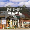 큐프렌드지리산권역점