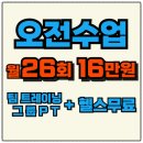 짐파서블 | 가능동 아침운동] 그룹PT월26회 / 헬스장 무료/팀파서블 아침운동 은 진짜 더 상쾌하고 더 저렴! "운동...