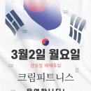 크림피트니스 이미지