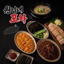 사딸라룸포차 | 제주도민맛집 원님네포차 제주성게 내돈내산 후기