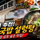 영암 삼호읍 맛집 갈비탕 한 그릇에 영혼까지 털린 정한우국밥설렁탕 후기