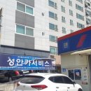 성안카써비스 이미지