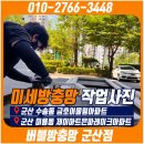 깨끗한선택 | 군산 미세방충망 교체, 깨끗한 실내를 위한 선택! 수송동 미룡동 시공 후기