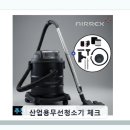 제이디파트너스 | 산업용무선청소기 오래 쓰려면 먼저 확인할 기준