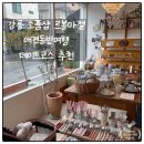 미니 & 바니 애견샵 | 강릉 애견동반 소품샵 추천, 르봉마젤 크리스마스 시즌 분위기