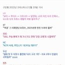 재재작년 크리스마스에 나온 각 구단 기사제목이래 이미지