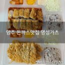 명성가츠 | 양주 돈까스맛집 명성가츠 솔직후기