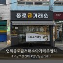 센텀초등학교 맞은편[우리은행 삼거리] | 연남동금거래소 연희종로금거래소아가페주얼리 금 최고가 매입하는 곳 방문후기