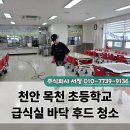 목천초등학교 이미지