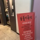 불불이족발 | 양주 맛집 불불이족발 방문 후기