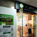 GS25송천시티점 | 전주 송천동샤브샤브 맛집추천, 샤브쌈주머니 전주송천에코시티점