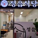 정읍식당 이미지