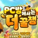 꿀잼PC방 이미지