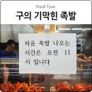 기막힌족발 이미지
