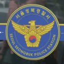 성북파출소 SBS