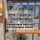 김태희헤어샵 - 김제시 | 중안부 긴 얼굴 헤어 스타일링 레이어드펌 잘해주시는 압구정로데오역 미용실 투티