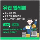 유진텔레콤