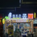 짱구네건어물
