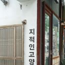 원데이클래스 강좌로 우리아이 애착 장난감 만들기 | 서울 문래동에서 즐기는 양모 펠트 원데이 클래스 &lt;지적인고양이&gt; 방문 후기