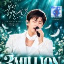 🩵임영웅 유튜브 Please Be Happy '부디 행복해질 것' 음원영상 300만뷰 축하합니다 🎉 이미지