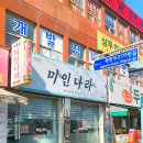 미인나라 신세계점