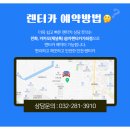 계양카공업사 | 계양구 계산동 렌트카 전방추돌사고로 K5 신형 사고렌트한 후기!