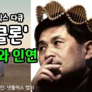 [단독 인터뷰] 세계 최고 부자 '만수르' 후원 받아 낙타 복제... 그다음은? | ‘킹 오브 클론’ 황우석 박사와 인연 이미지