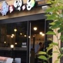 제주백돈 - 수원시 영통구 센트럴파크로127번길 98 | 제주백돈