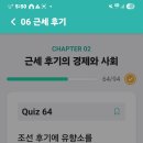 유향소 | 정답이 왜 X인지 정확하게 정리해드릴게요. ✅ 정답이 X인 이유 문제 문장: “조선 후기 유향소를 통제하