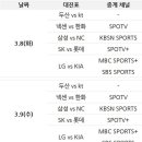 2016 프로야구 시범경기 중계 이미지