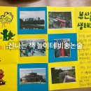 창신초등학교 | 연제구거제동독서논술 마술처럼 재미있어지는 비송논술 글쓰기 수업