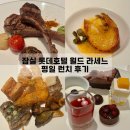 월드프라임 - 수원시 장안구 송정로 83 | 롯데호텔 월드 라세느 내돈내산 후기｜생일 프로모션 50% 할인 예약 꿀팁, 네이버 예약 마감이어도 가능!