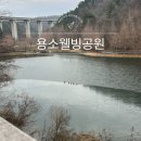 왕십리제2동주민센터 어린이쉼터 | 기장 산성산 용소웰빙공원 주차 피크닉 수변산책로 메타세콰이어길 산책 후기