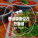 한성중화요리 이미지