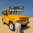 백조농장 | 나트랑 근교여행 판랑사막투어 아이와 방문후기 코스정리